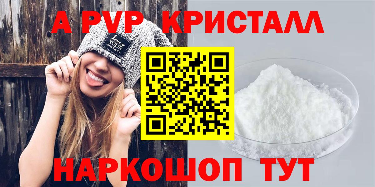 Альфа ПВП кристаллы Сергиев Посад