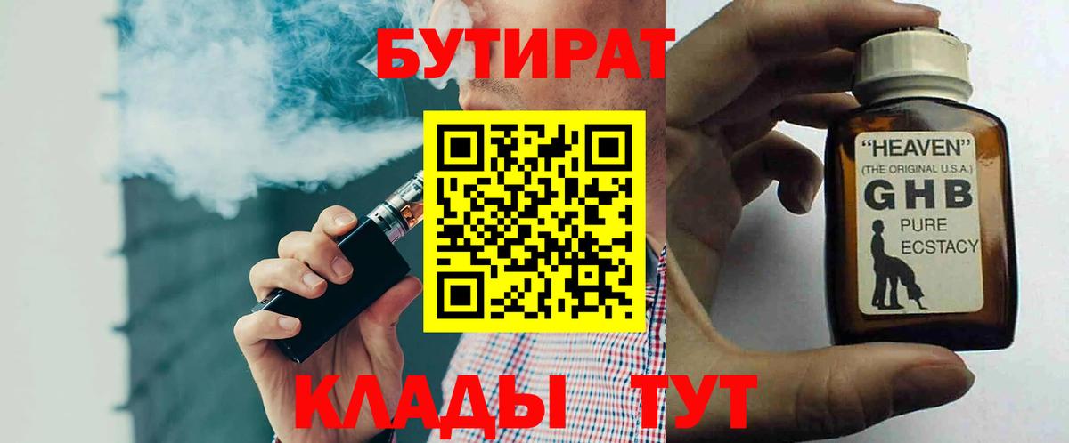 Бутират GHB  Вход с VPN  Сергиев Посад 
