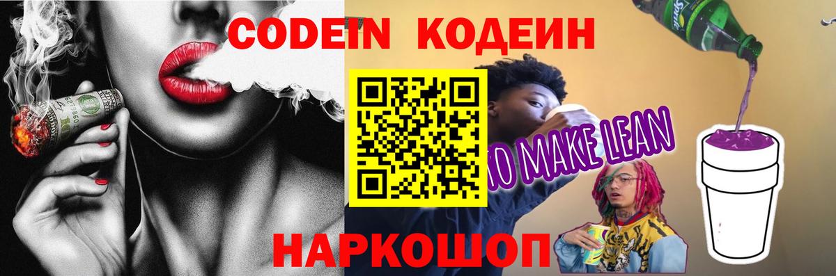 Codein напиток Lean (лин)  Вход с VPN  Codein напиток Lean (лин)  Сергиев Посад 
