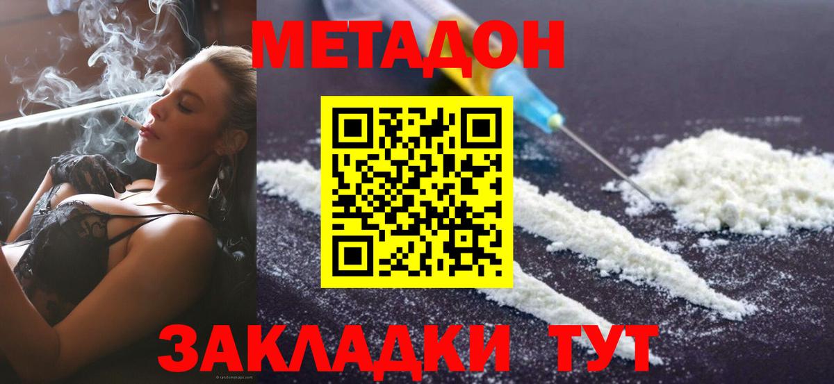 Сергиев Посад  Метадон белоснежный  МЕТАДОН кристалл  Вход с VPN 