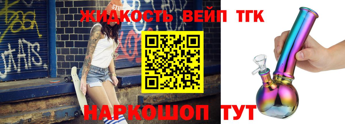 Дистиллят ТГК концентрат Сергиев Посад